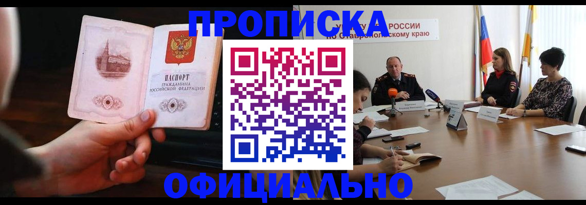 прописка иностранных граждан в Хабаровске