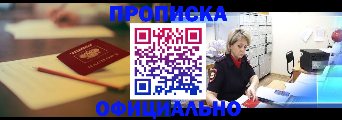 временная регистрация в Хабаровске