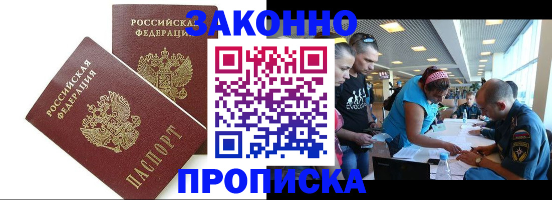 временная регистрация для школы в Хабаровске